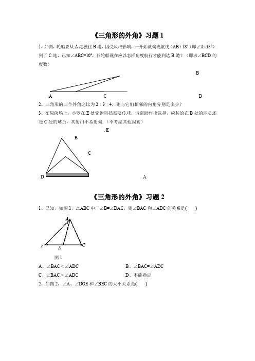 小学五年级数学《三角形的外角》练习题