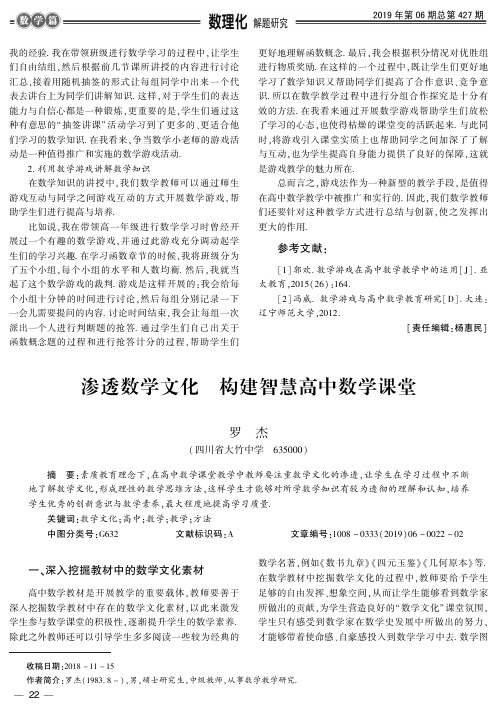 渗透数学文化构建智慧高中数学课堂