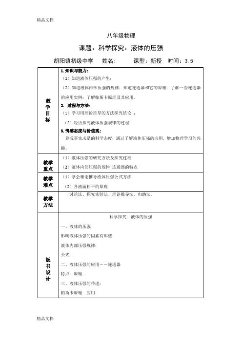 最新液体的压强教案