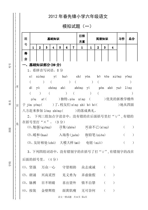 2012年小学毕业班语文模拟试题