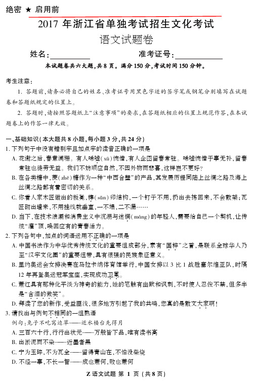 2017年浙江省单独考试招生文化考试语文试题及答案