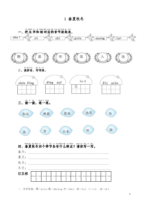 2019年部编版语文一年级下册1.春夏秋冬课时提优练习试题及答案【精】.doc