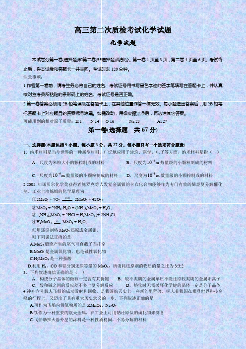 高三第二次质检考试化学试题