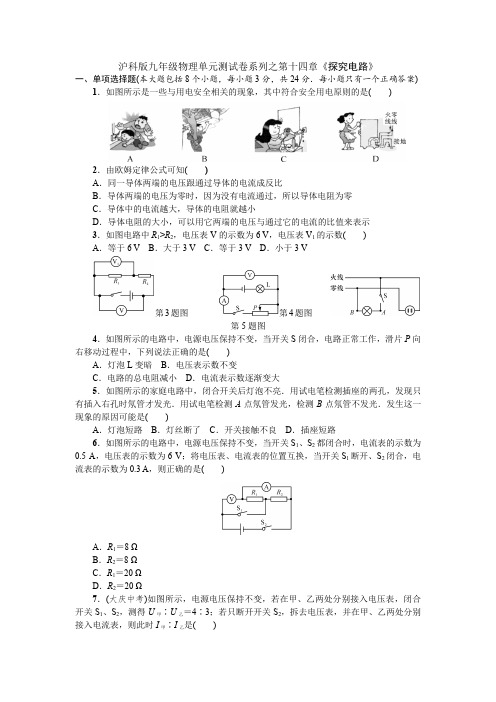 沪科版九年级物理单元测试卷系列之第十五章《探究电路》