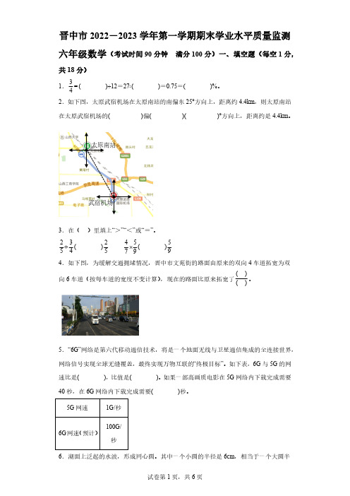 2023年山西省晋中市人教版六年级下册期末学业水平质量监测数学试卷