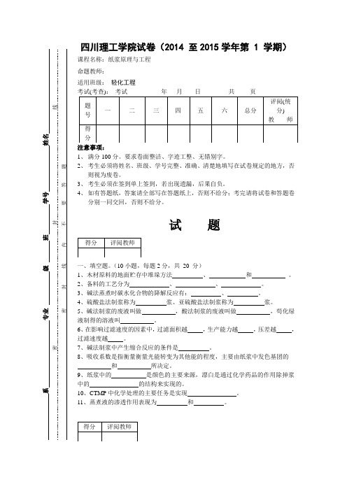 纸浆原理与工程试题