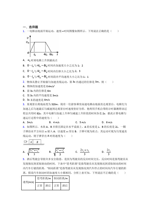 《易错题》高中物理必修一第二章《匀变速直线运动的研究》测试题(包含答案解析)(1)