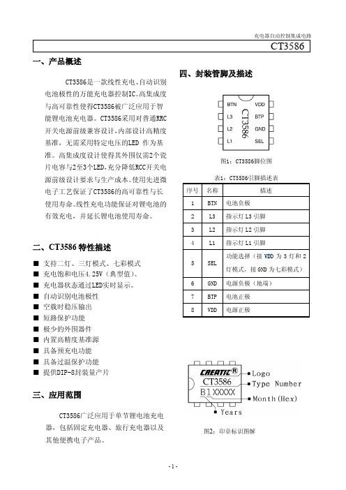 CT3586多功能充电器IC,大电流