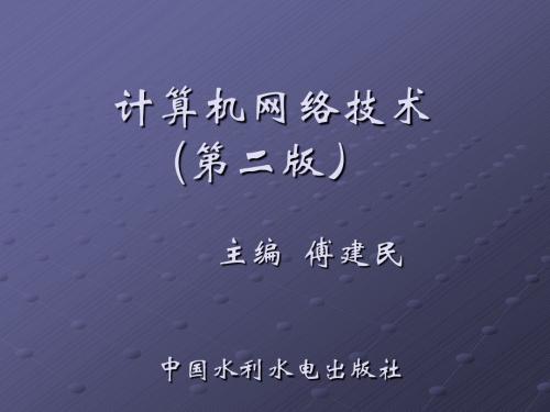 计算机网络管理—第9章 Windows Server 2003  服务器配置