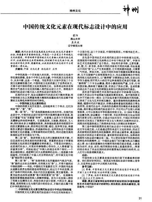 中国传统文化元素在现代标志设计中的应用