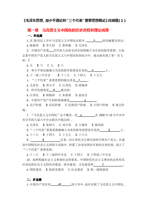 毛概马克思主义中国化的历史进程和理论成果测试题