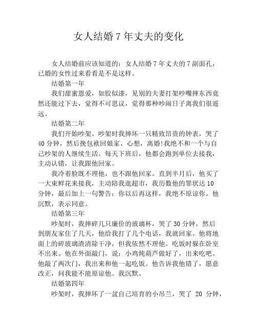 女人结婚7年丈夫的变化