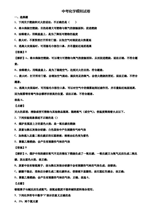 {3套试卷汇总}2020-2021上海市徐汇区某名校中考化学第二次适应性考试题