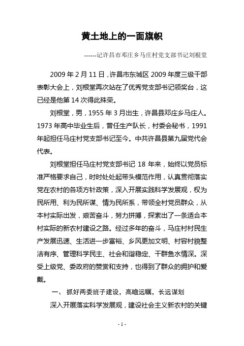 黄土地上的一面旗帜
