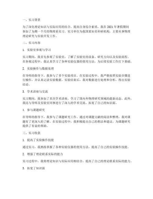 物理系实习报告