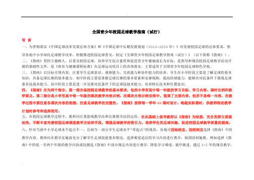 全国青少年校园足球教学指南直接打印版