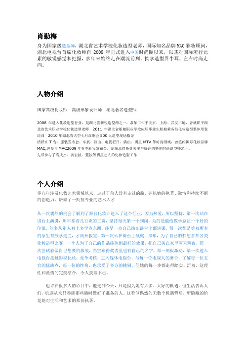 高级化妆师艾蕊老师简介