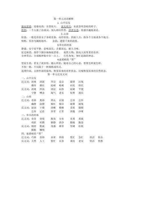 六年级上册语文词语解释和近反义词汇总