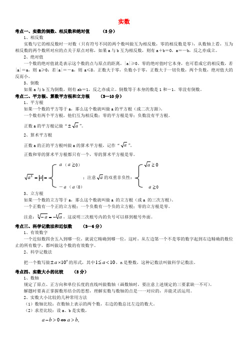 全国2017年中考数学真题分类汇编 2 实数-数学备课大师【全免费】