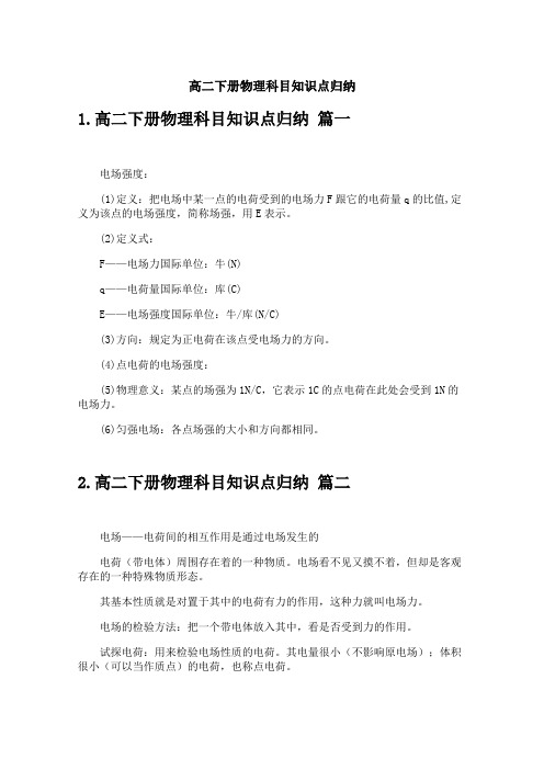 高二下册物理科目知识点归纳