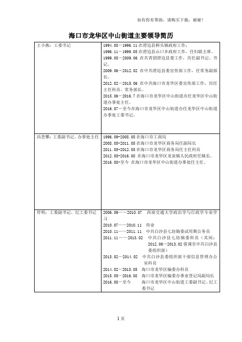 海口市龙华区中山街道主要领导简历