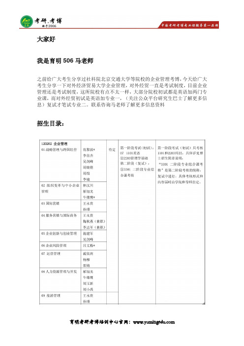 2020年【对外经济贸易大学企业管理】考博参考书 录取比例 分数线 笔记