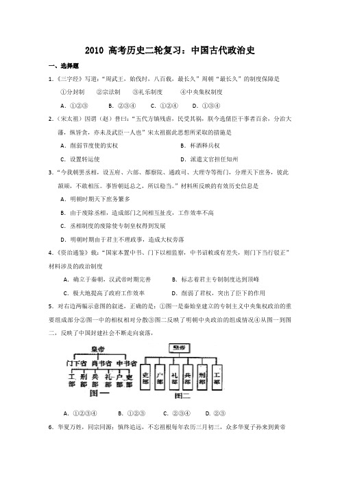 2010年高考历史二轮复习专题测试12