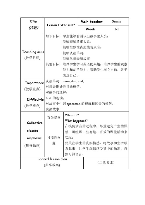 1A典范第1,2周 L 1-2