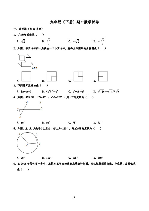 九年级数学下学期期中考试试卷含答案(共3套,人教版)