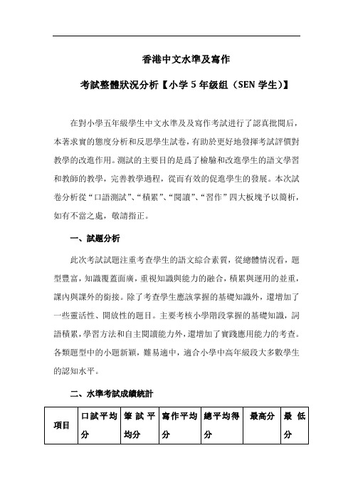 香港小学五年级中文考试试卷分析