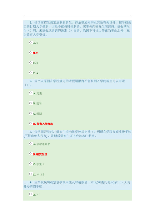 浙江师范大学研究生入学规章考试题库