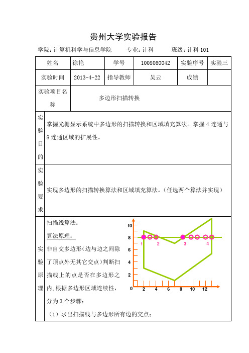 计算机图形学实验报告实验三