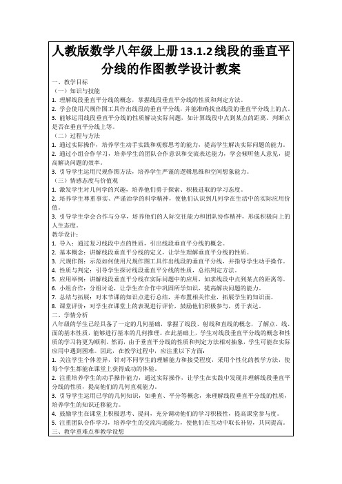 人教版数学八年级上册13