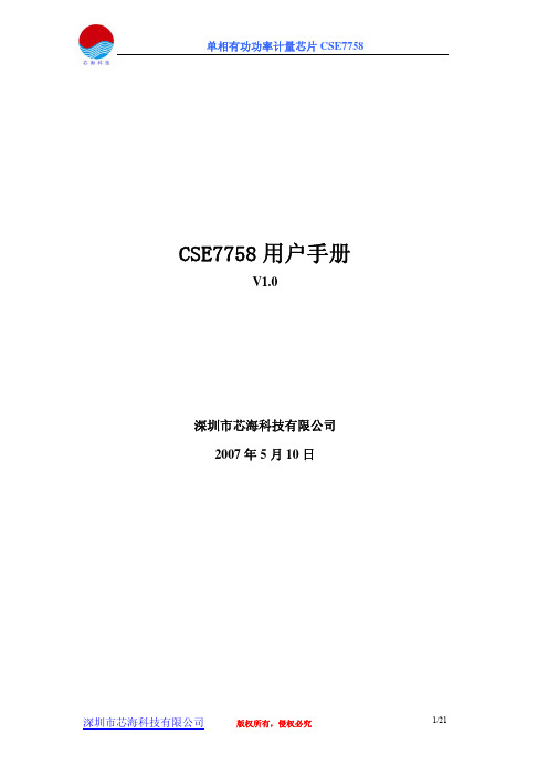 cse7758单项电度表电路芯片资料