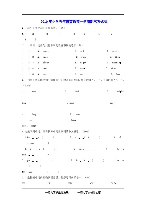 2010年小学五年级英语上册期末试卷