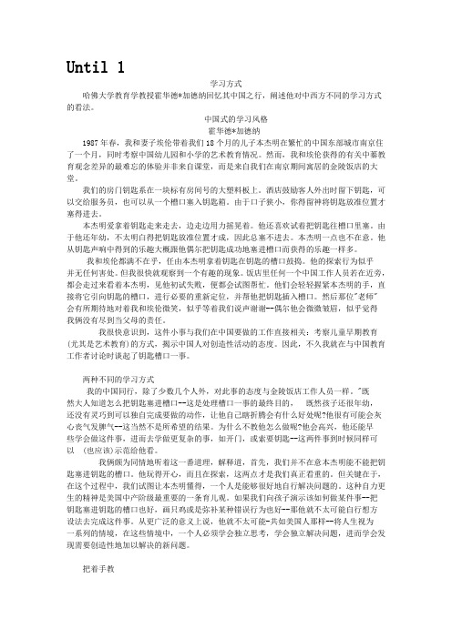 全新版大学英语教程2课文翻译(修正第六单元)