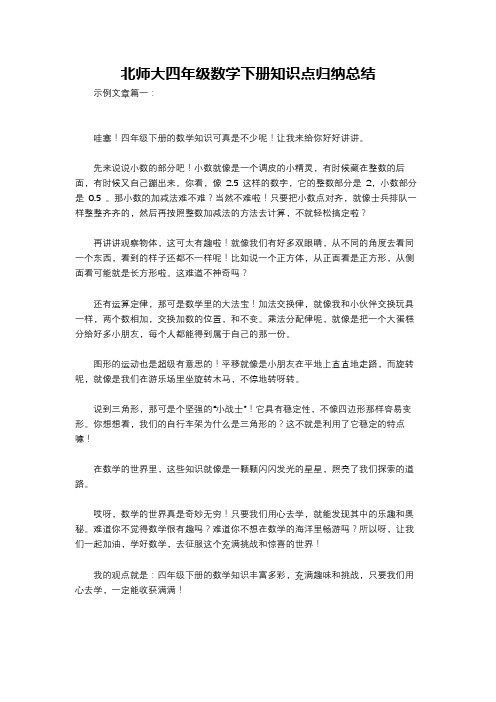 北师大四年级数学下册知识点归纳总结