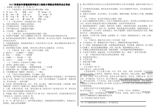 2017河南省对口升学语文含答案