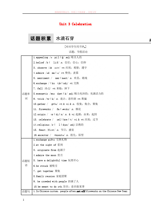 2018版高考英语大一轮复习第1部分模块考点复习Unit3Celebration教师用书北师大版必修