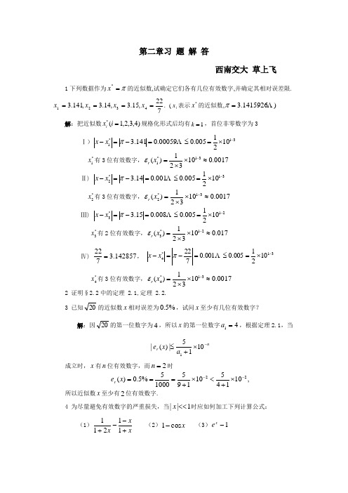 数值分析 第二章习_题_解_答