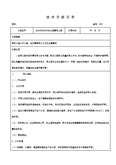 地形整理技术交底