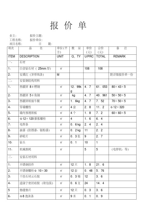 外墙石材干挂报价明细表