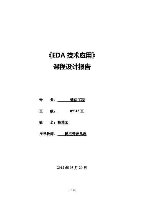 EDA汽车尾灯控制