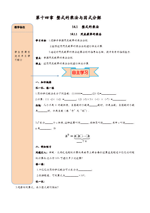 人教版八年级数学上册 导学案：14.1.1 同底数幂的乘法【精品】