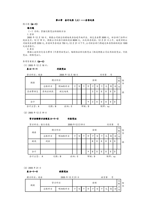 第六章 会计记录