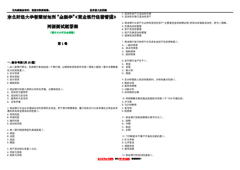 东北财经大学智慧树知到“金融学”《商业银行经营管理》网课测试题答案5