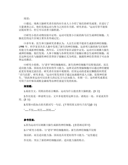 《运动的新发现》的阅读练习题和答案