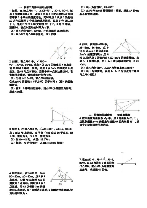 相似三角形难题集锦(含答案)