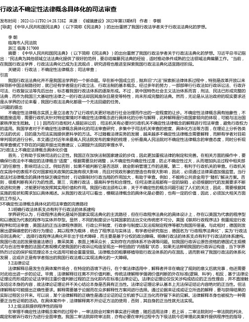 行政法不确定性法律概念具体化的司法审查