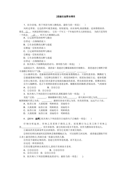 语言的连贯与得体练习及答案